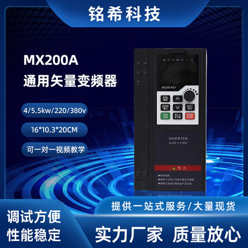 MX200A通用矢量水泵风机变频器三相380V交直流低压电动机调速器