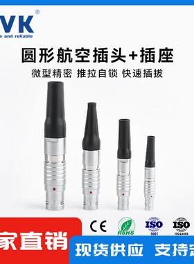 鸿万科HVK兼容LEMO航空插头BK系列插拔自锁圆形连接器2-32芯