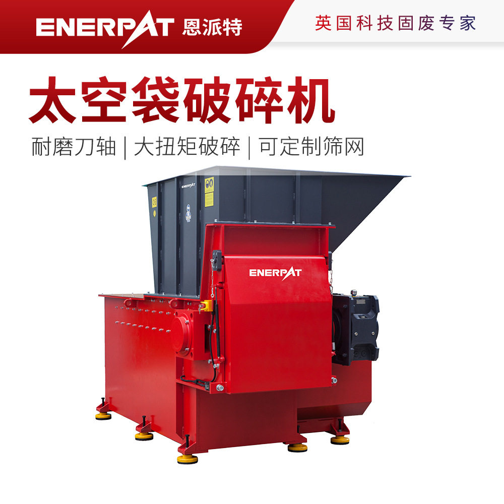 恩派特太空袋破碎机 塑料编织袋撕碎机 筛网孔径多类可选,电子元器件市场,电线扎带/束线带,淘宝优惠券,粉丝福利购,淘宝优惠卷