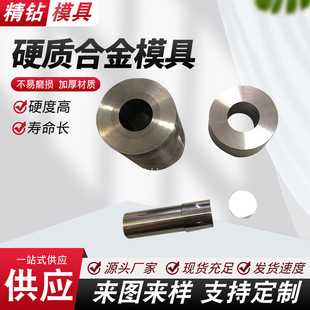 厂家供应硬质合金模具钨钢模具拉管模具拉管外模等等