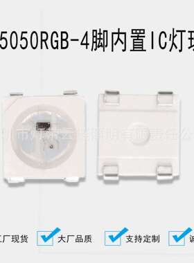 云链5050RGB内置IC幻彩灯珠WS2812四脚5V贴片全彩LED跑马灯带