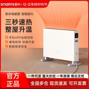 智米取暖器电暖器全屋家用大面积电暖气快热炉加热暖风机智能款1S