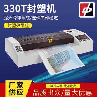 焕达330T封塑机家用智能照片相片热收缩塑封机A4过塑机 厂家批发
