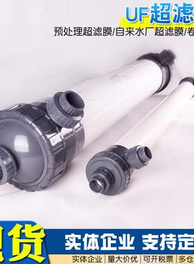 4/8寸中空纤维HM90超滤膜HM200超滤膜UF电泳漆超滤膜华膜艾科