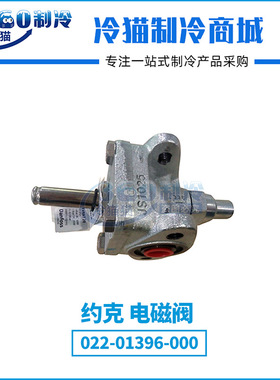 YORK约克电动阀022-01396-000中央空调机组压缩机配件