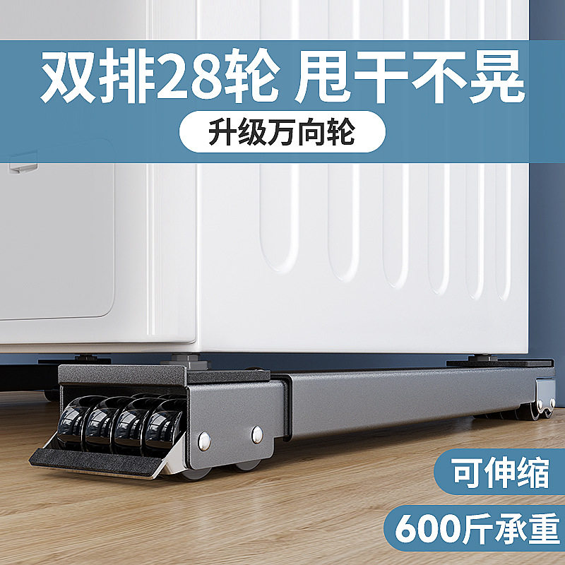 2026洗衣机底座架子可移动冰箱置物架通用滚筒滑轮防震万向轮马年