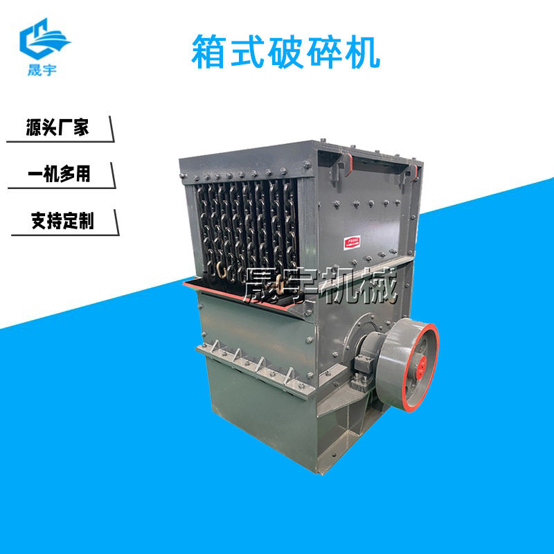 方箱式碎石机 青石矿石建筑垃圾破碎机 可做简易移动架无需搭建,电子元器件市场,电线扎带/束线带,淘宝优惠券,粉丝福利购,淘宝优惠卷