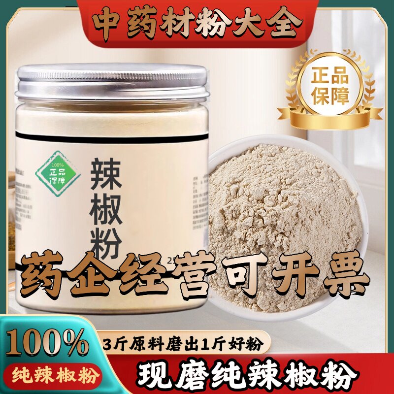 【正宗无添加】辣椒粉材纯正辣椒粉特级500g韩国中药粉店铺药材大