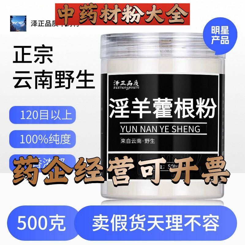 【正宗无添加】淫羊藿根粉250克 仙灵脾根 羊藿中药粉店铺药材大