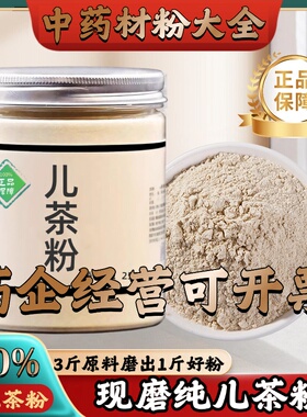 【正宗无添加】儿茶粉250克 孩儿茶 乌爹泥 乌中药粉店铺药材大全