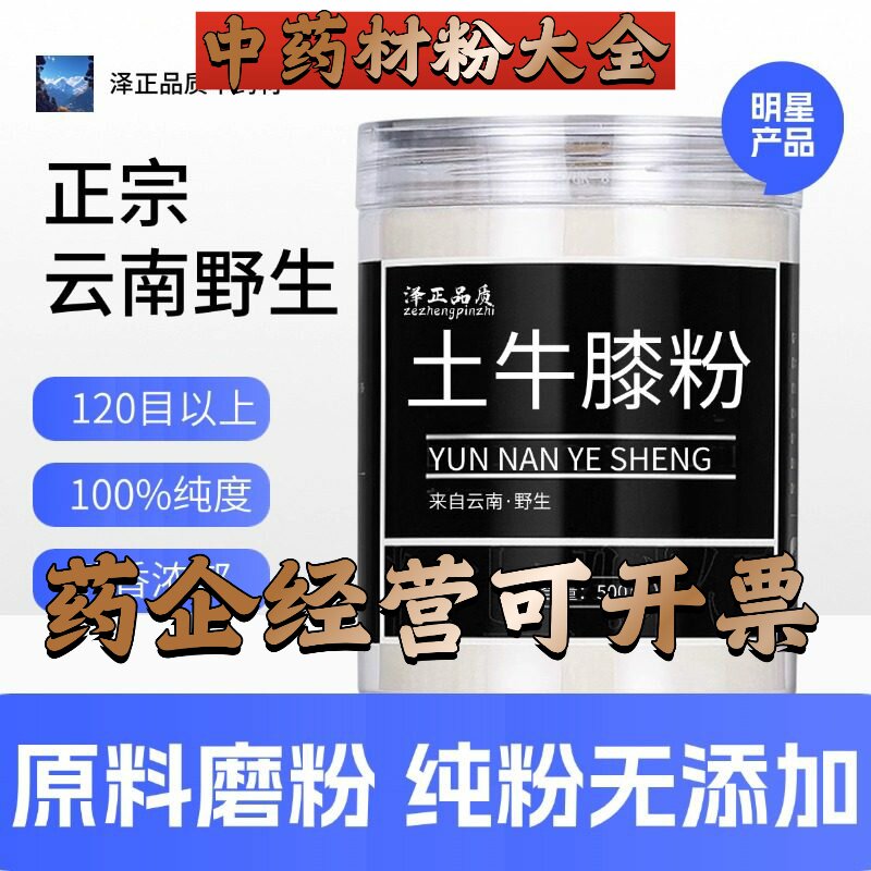 【正宗无添加】土牛膝粉250克 土牛膝根 红牛膝中药粉店铺药材大