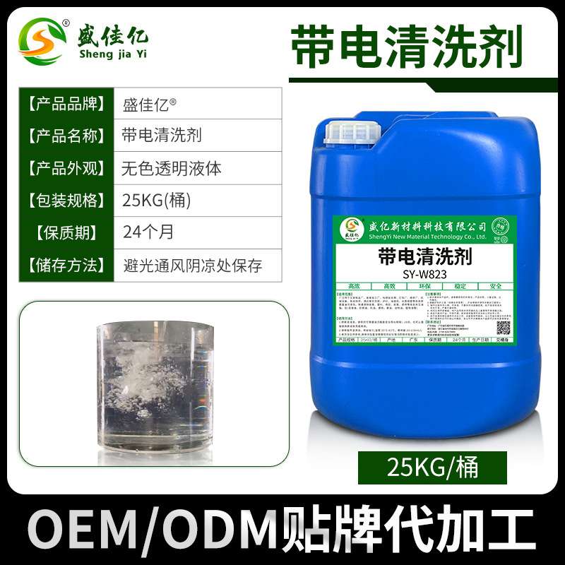 带电清洗剂耐高压绝缘子清洗液 电器设备电机定子转子清洁服务器