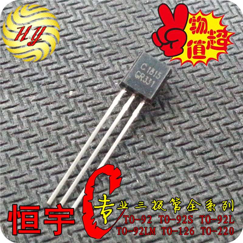 2SC1815 三极管 C1815 国产 TO-92 系列全新 大量现货 价格优势