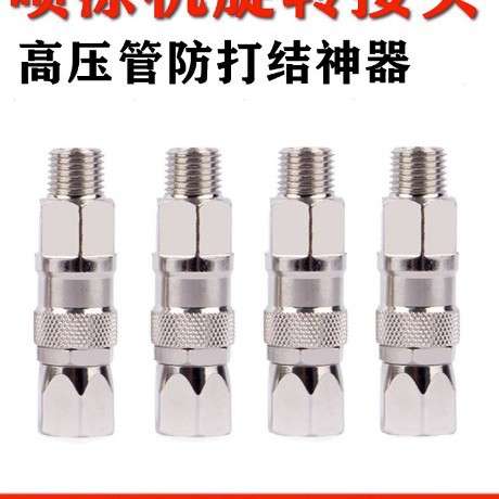 高压无气喷涂机喷枪224457旋转活接头防缠绕腻子1/4 3/8喷枪接头