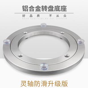 7W饭桌餐桌转盘底座轴承铝合金大理石实木圆桌玻璃桌圆形旋转轨道