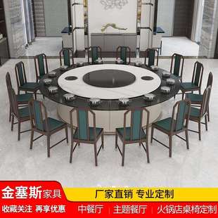 15人20人饭店包厢桌椅 酒店餐桌电动大圆桌大理石岩板火锅桌新中式