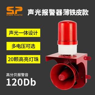 高分贝工业语音声光报警器叉车起重机语音喇叭提示器12 220V