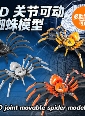 3D打印地狱骨架狼蛛关节可活动蜘蛛动物仿真模型儿童玩具摆件礼物