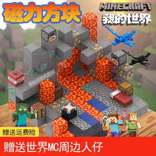我的世界磁力方块益智拼搭积木