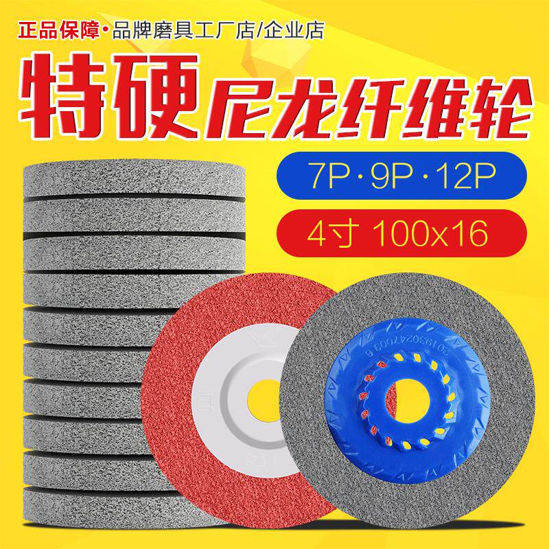 加硬4寸100x16纤维轮 不织布尼龙抛光轮抛光盘去毛刺打磨片角磨机