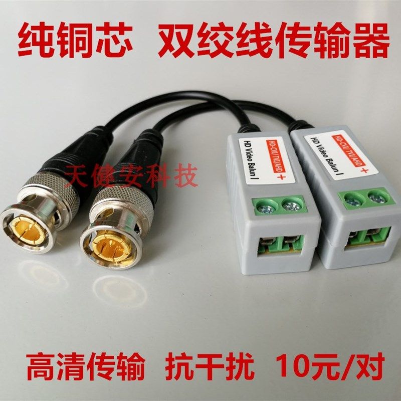 好货监控双绞线传输器 纯铜无源同轴传输器模拟BNC视频接头转网线