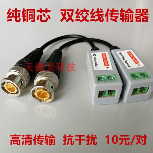 好货监控双绞线传输器 纯铜无源同轴传输器模拟BNC视频接头转网线