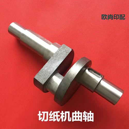 好货切纸机曲轴齿轮轴刀轴长春刀曲轴齿轮轴全开切刀裁刀机械刀平
