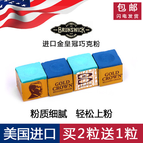 好货美国进口巧克粉台球杆金皇冠擦枪粉用品