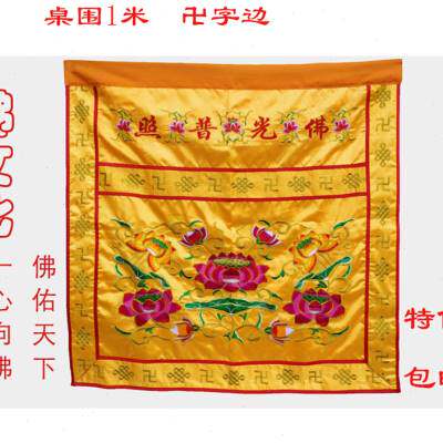 极速新品提花布1m佛事寺庙绣品佛堂用品莲花幡 供桌布桌裙横围台