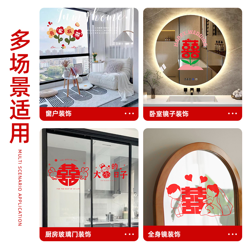 静电贴喜字玻璃贴纸婚房布置装饰套装男女方结婚用品大全婚庆窗花