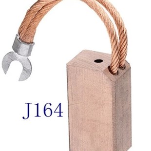 铜制J164 极速25X32X60mm 电机碳刷
