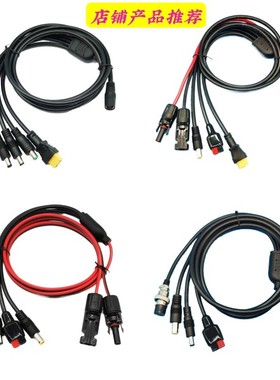 太阳能板连接线 电小二等各种户外电源连接线 DC5521转DC7909公头