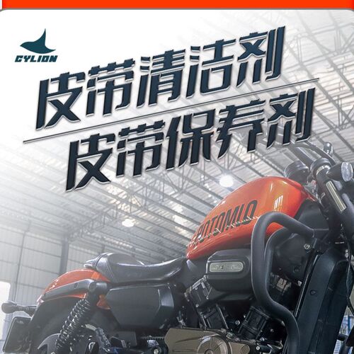 摩托车皮带保养剂矽质 哈雷奔达 极核ae8皮带保养 去异响延长寿命