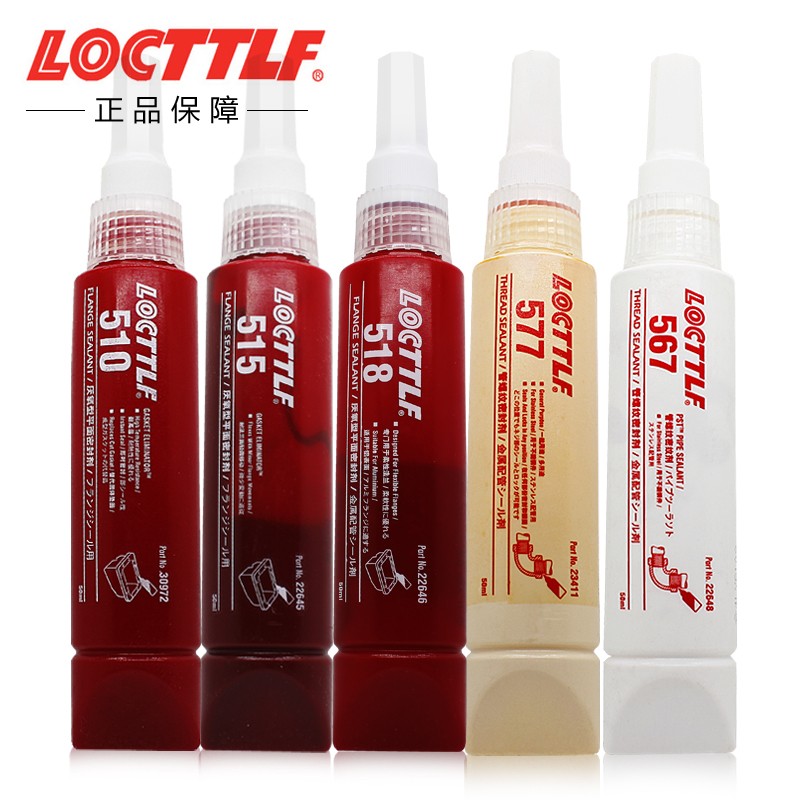 极速乐秦510 515 518 567 577 565 572胶水厌氧型平面密封胶管螺