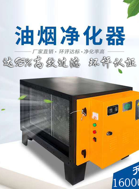 好货蜂窝式高效餐饮除烟除味一体机UV光解复合式油烟净化器油炸小