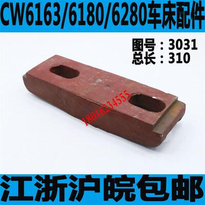 极速CW6163车床压板沈阳CW6180车压床板安阳CW661880other车床压