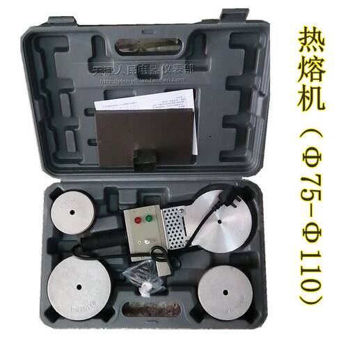 极速。PPR管机熔接器PPR/PE-RT热熔器机75-110圆形加大加热板塑料