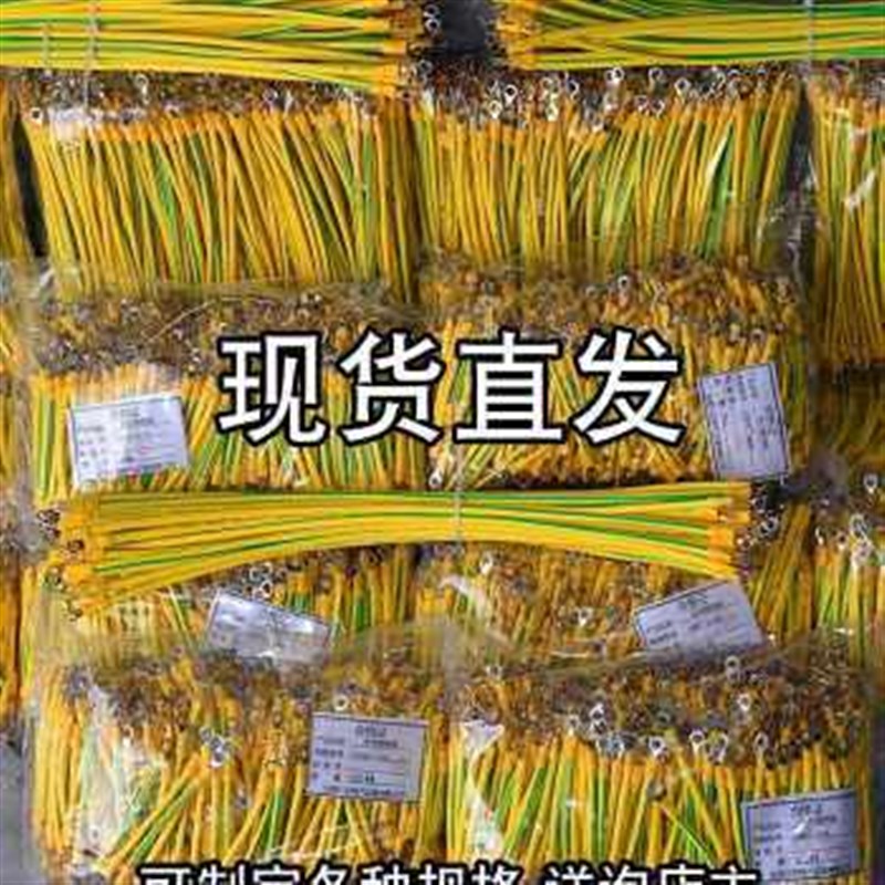 好货包邮光伏板接接地线4平方黄绿双色接接地线桥架跨接线机房设