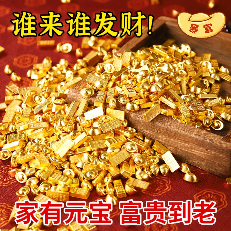 好货招财沙金迷你小元宝金条工位聚宝盆新年喜庆装饰品填充物配件