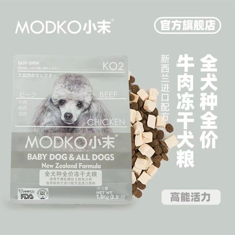 小末狗食MODKO全价冻干狗粮中大型小型成幼犬主食全犬通用粮