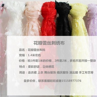 花瓣蕾丝布柔软网纱立体刺绣花瓣面料舞台桌布婚庆纱幔裙子布料