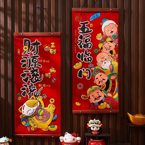 好货新年装饰挂件挥春国潮网红挂联财神红木绒布挂画乔迁新居布置