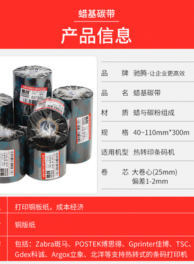 增强蜡基碳带卷条码列印机色带宽40至110300m长铜版不干胶贴影