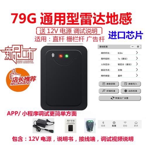 栅栏机防砸雷达地感 车牌识别栅栏机防砸雷达毫米波79G雷达地感检
