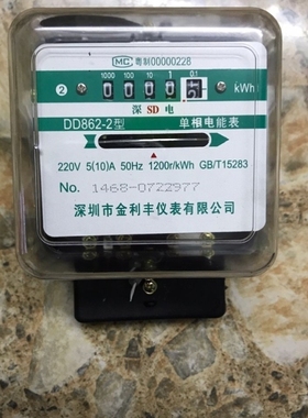 深电SD透明保护壳单相电度表/机械电能表DD862-2单相家用220V