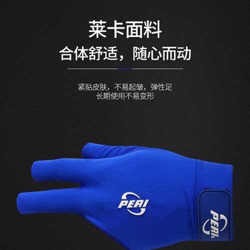 好货皮尔力台球三指手套露指桌球手套漏指台球球杆专业高端左右手