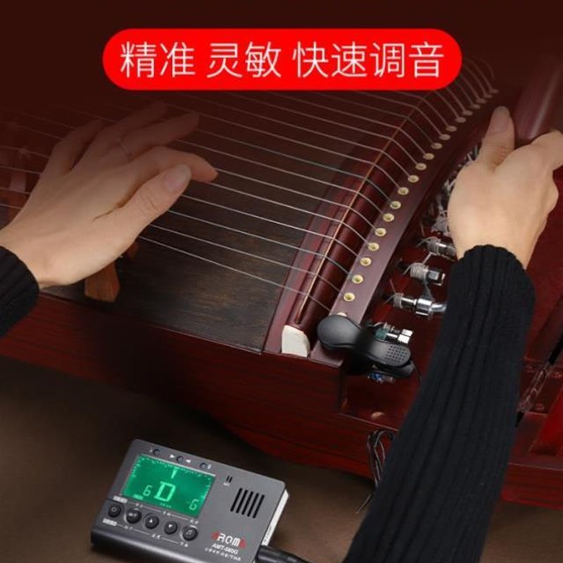 阿诺玛古筝调音器专用电子校音器节拍器通用专业调音表充电aroma