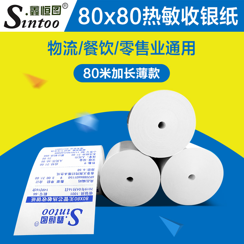 80x80热敏收银纸打印纸无管芯餐饮厨房吧台物流外卖美团打包打印