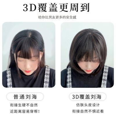 网红3D头皮隐形刘海片