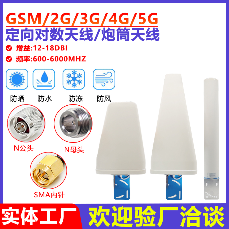 极速2G/3G/4G/5G定向天线(15DBI)对数周期天线700-4900高增益炮筒